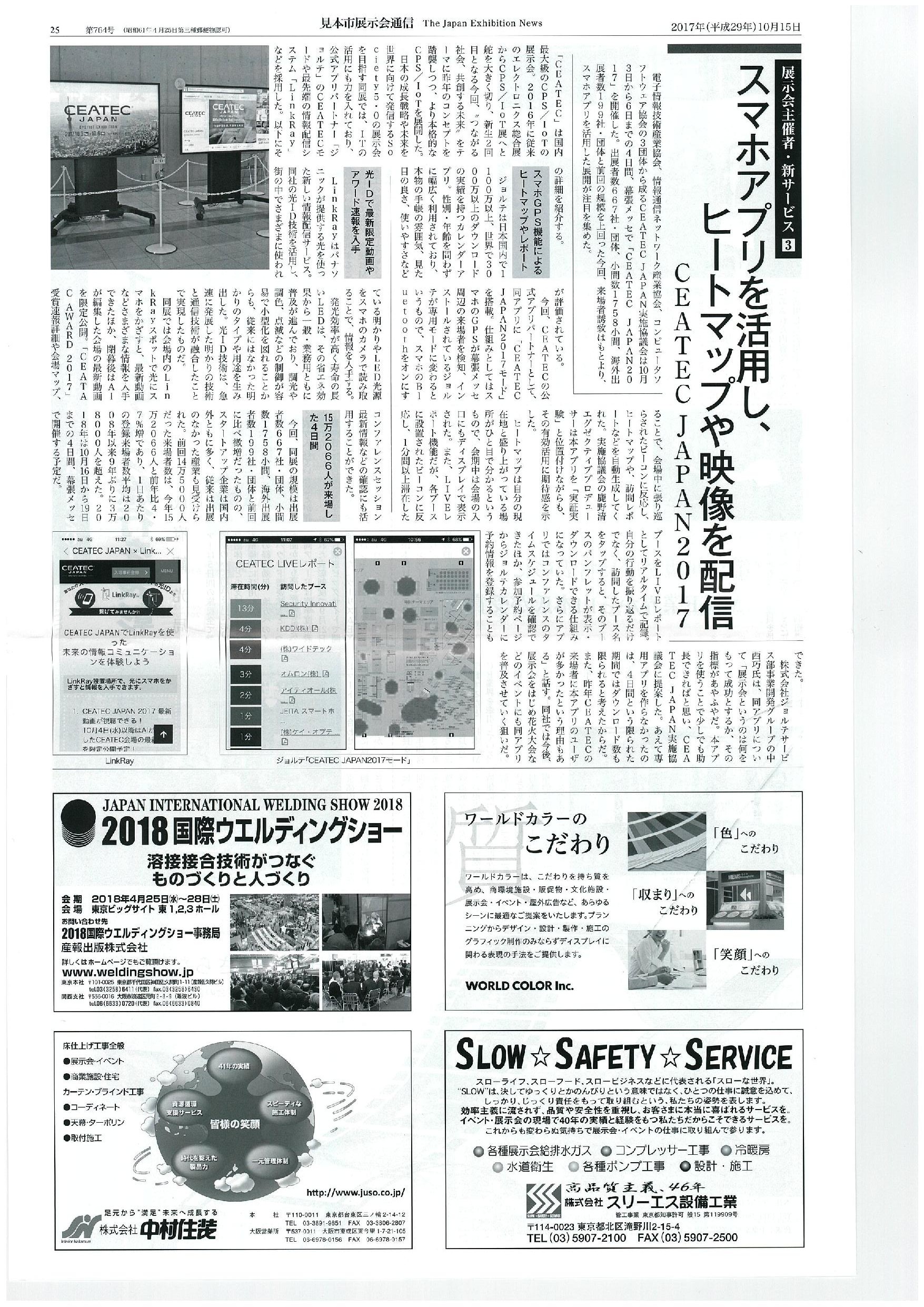 Ceatec news-page-001 (1)